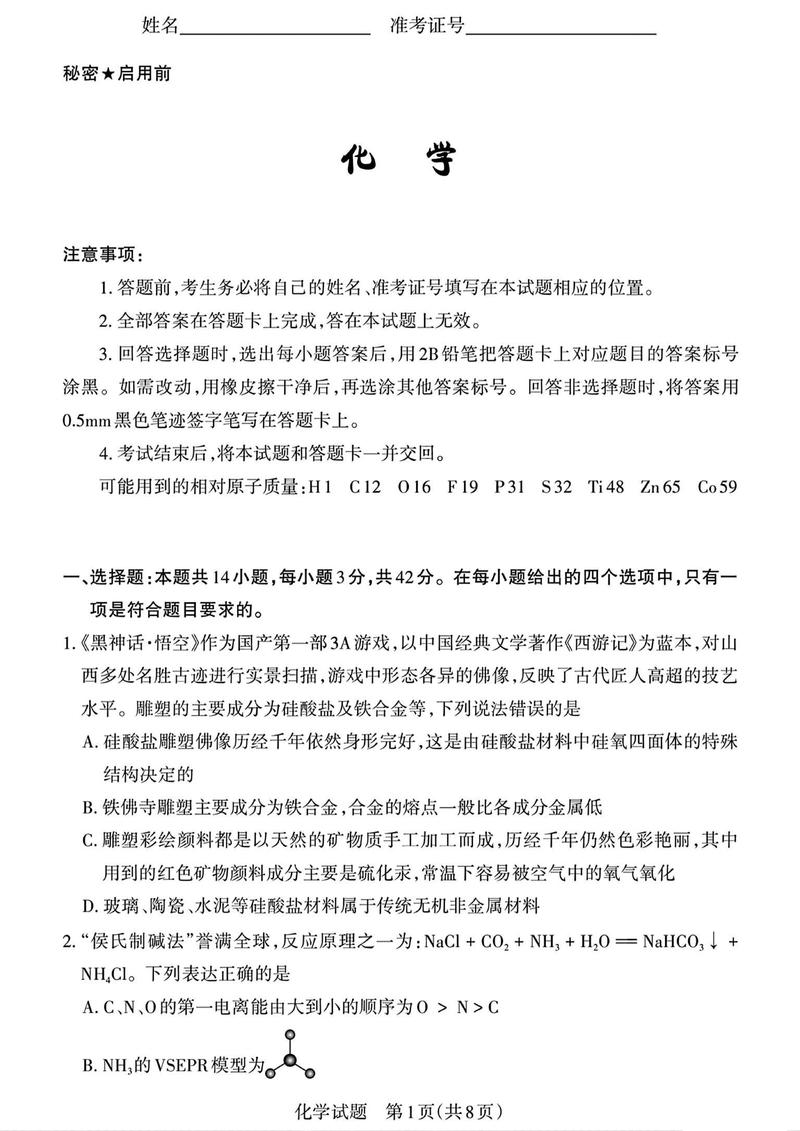 2025山西选调真题考什么？-图2