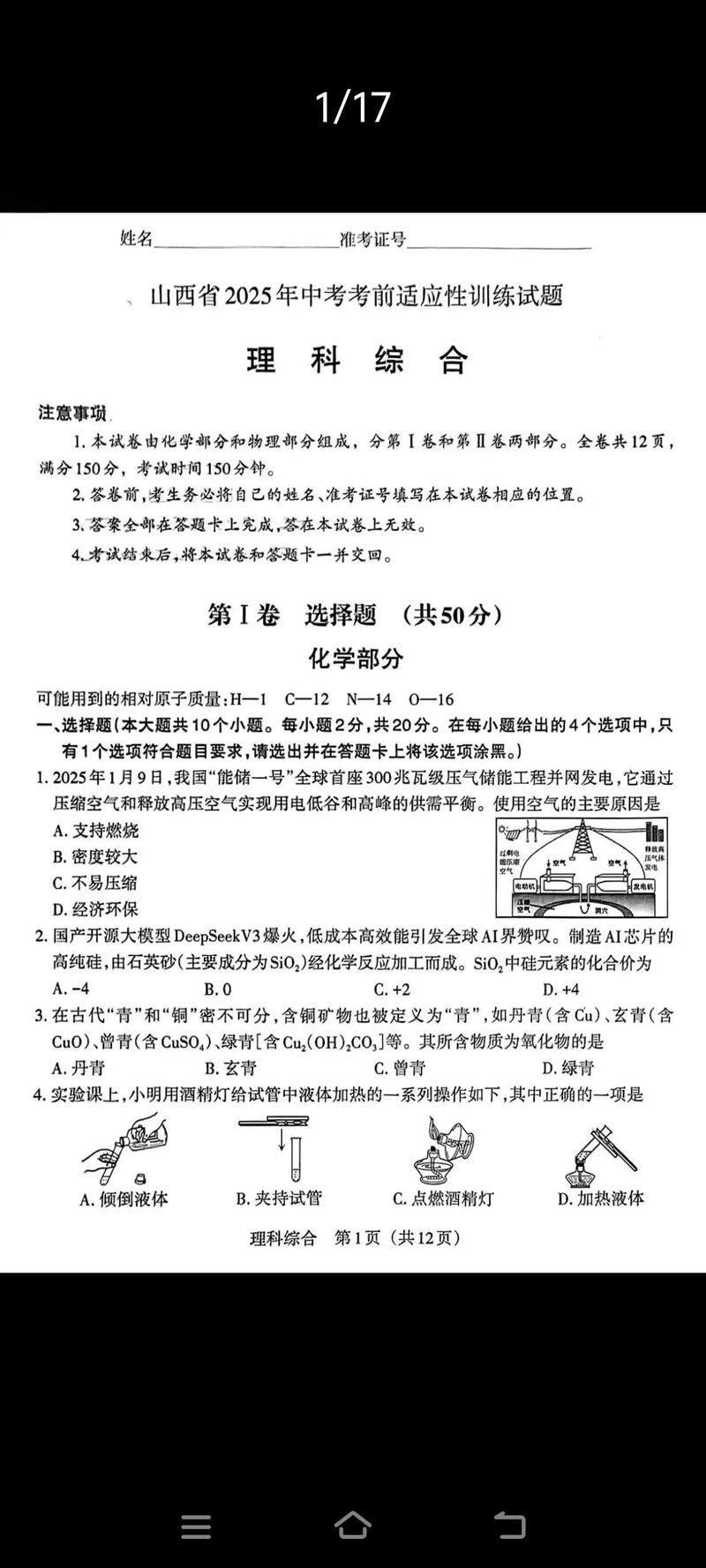 2025山西军转真题考什么？-图3