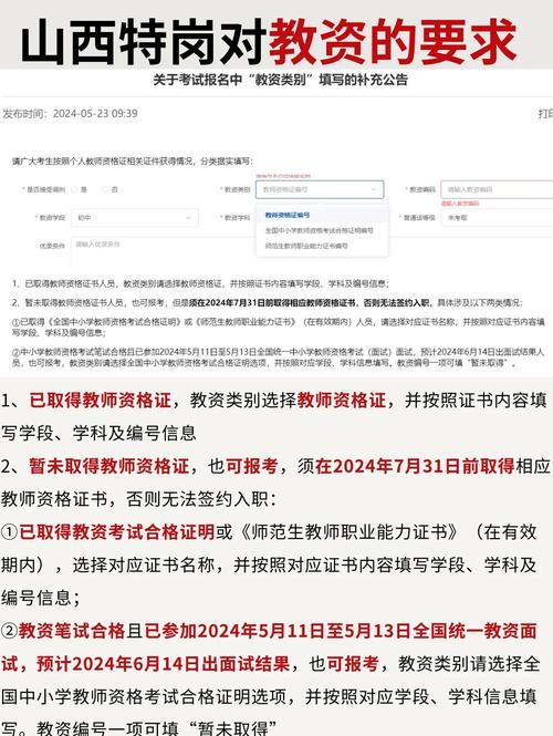 山西农村义务教师招聘何时开始？-图2