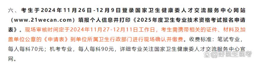 山西卫生考试现场确认需带什么材料？-图2