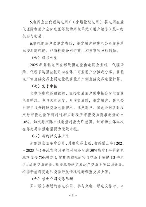 2025山西国网通知有何新变化？-图3