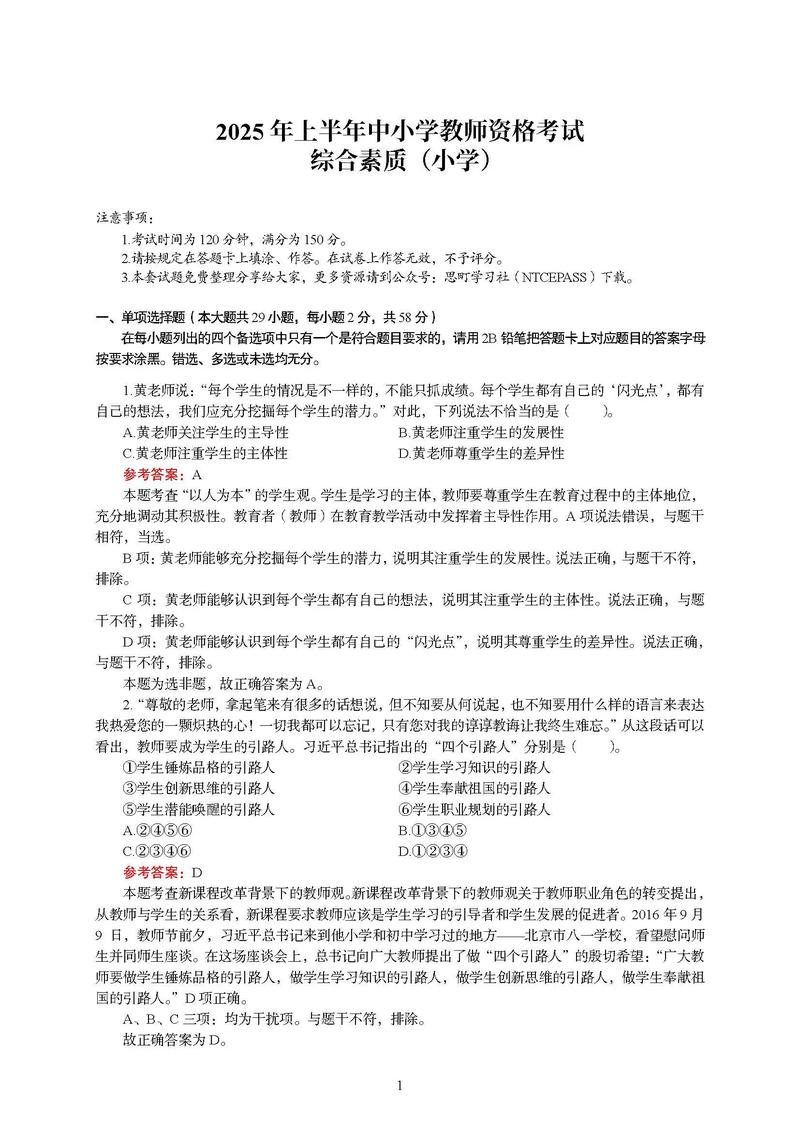 2025山西小教考试，考什么？怎么考？-图2