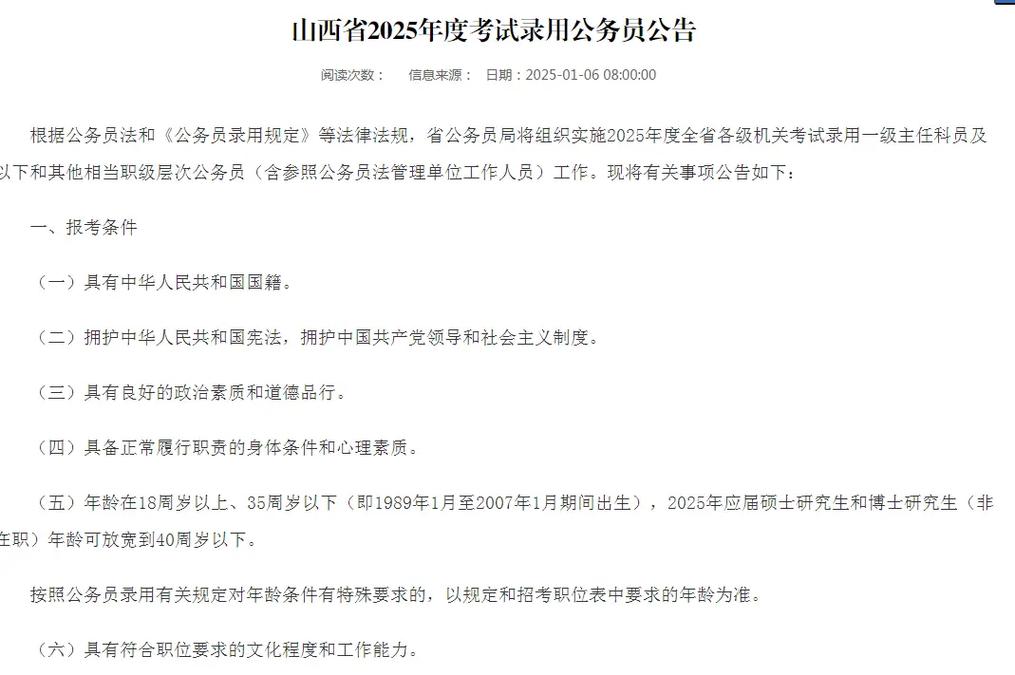 2025山西行政干警招考何时启动？-图2