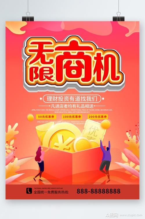 零元投资真能致富？商机还是陷阱？-图1