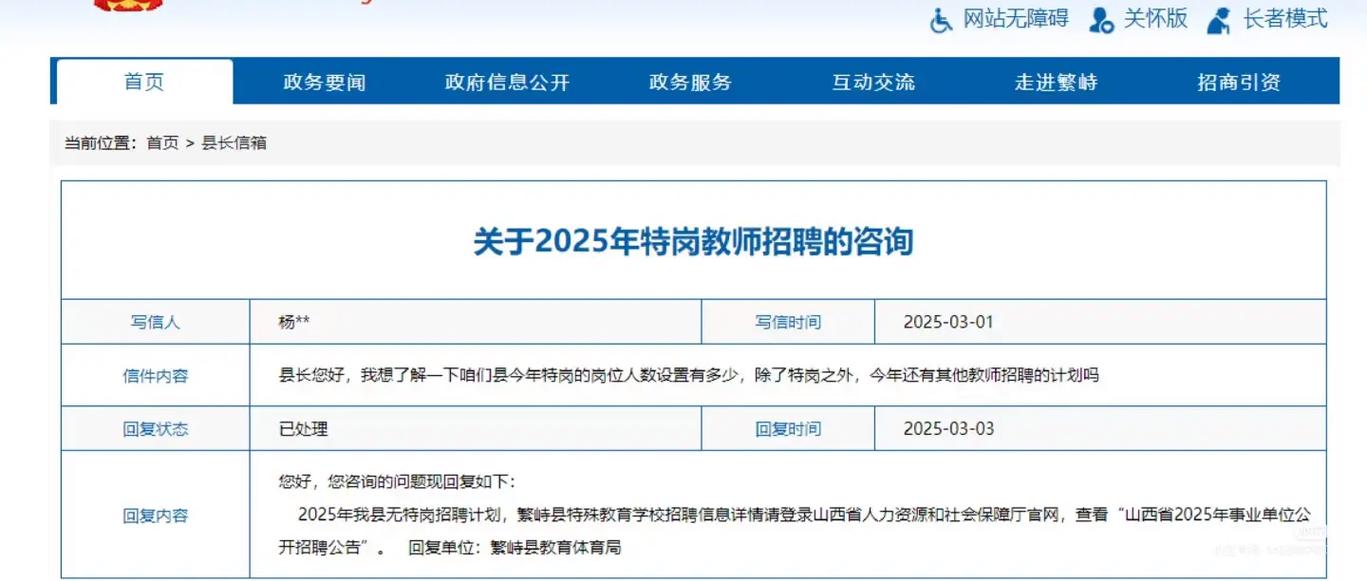 2025山西特岗系统何时启动报名？-图1