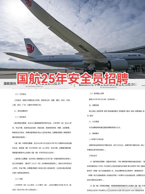 2025国航山西招飞有何新变化？-图2