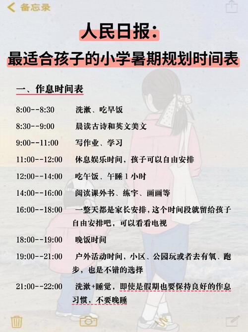 山西朔州小学暑假何时放？-图1