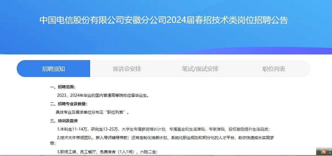 山西电信招聘体检通知具体时间地点是？-图1