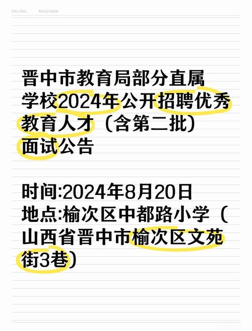 山西榆次教师招聘面试考什么？-图1
