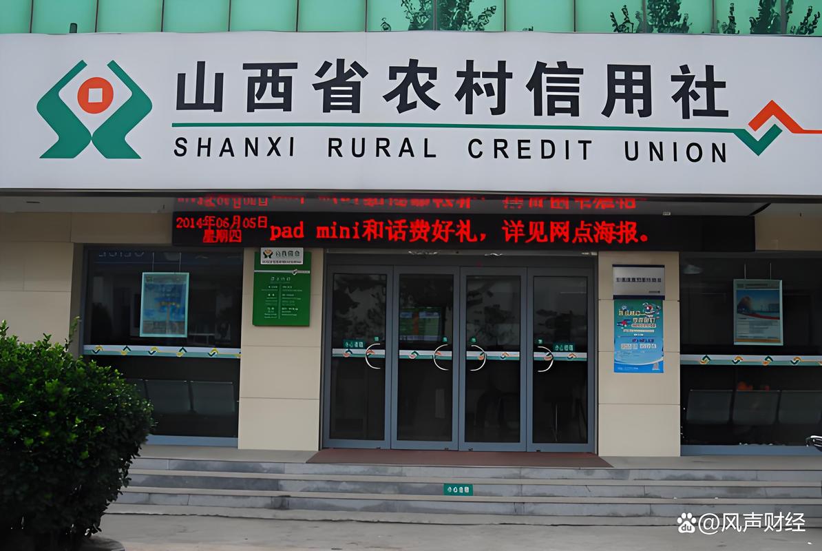 山西农村信用社客服电话是多少？-图1
