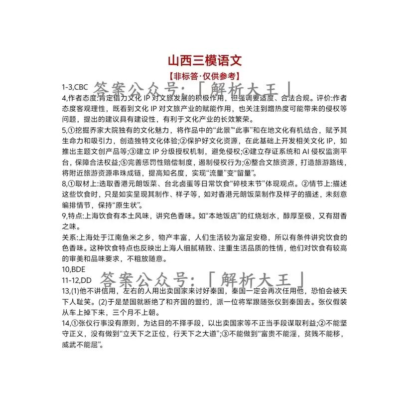 山西2025三模具体安排在几月？-图1