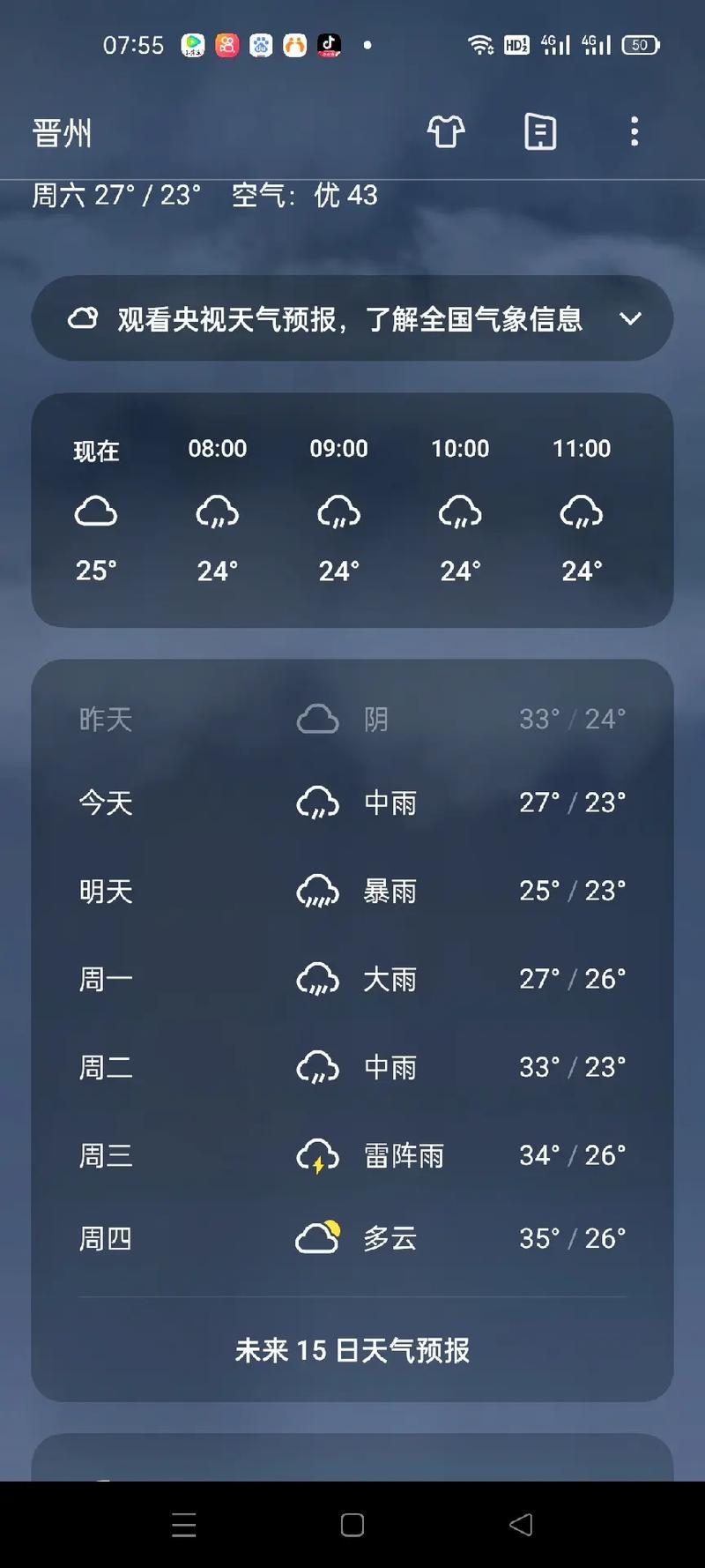 山西晋中寿阳天气如何？-图3