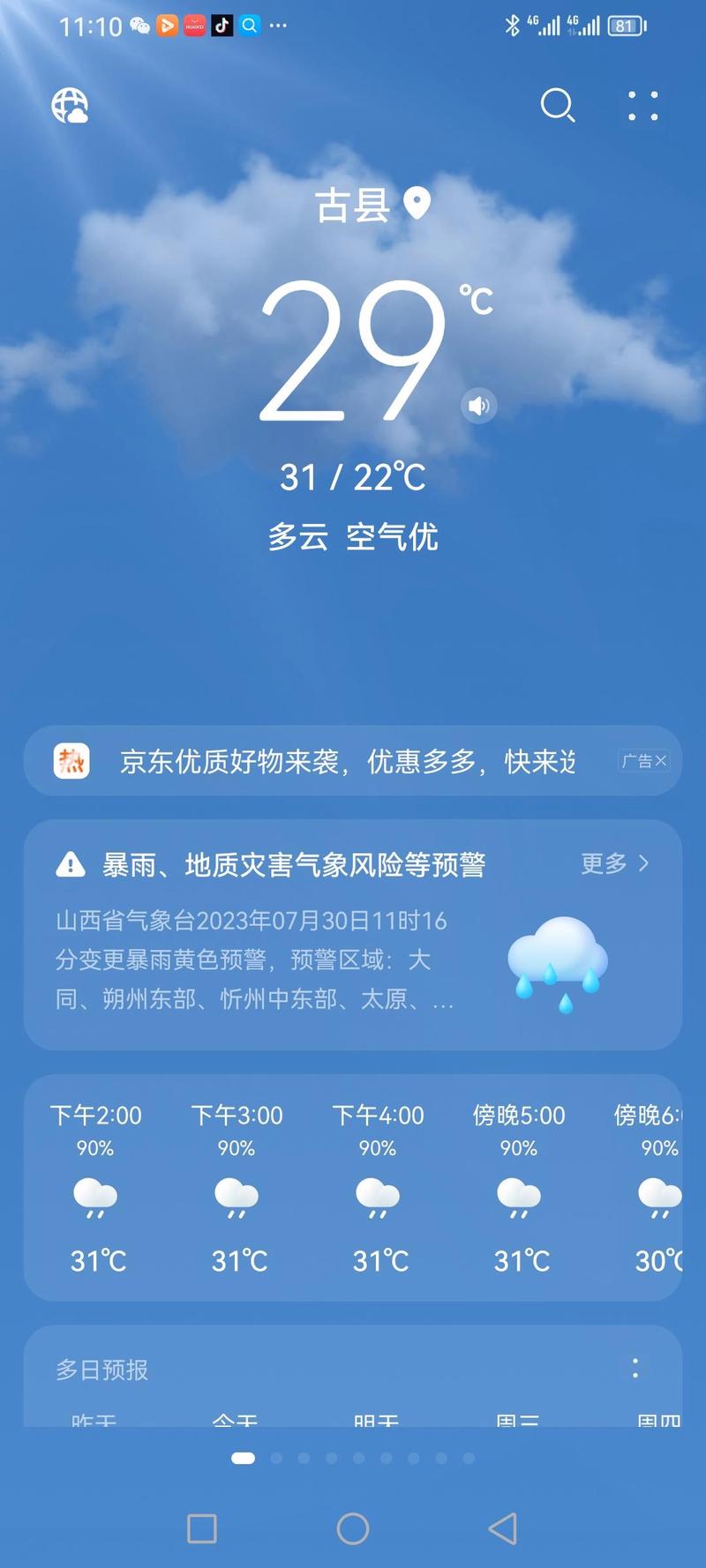 太原小店今日天气如何？-图2