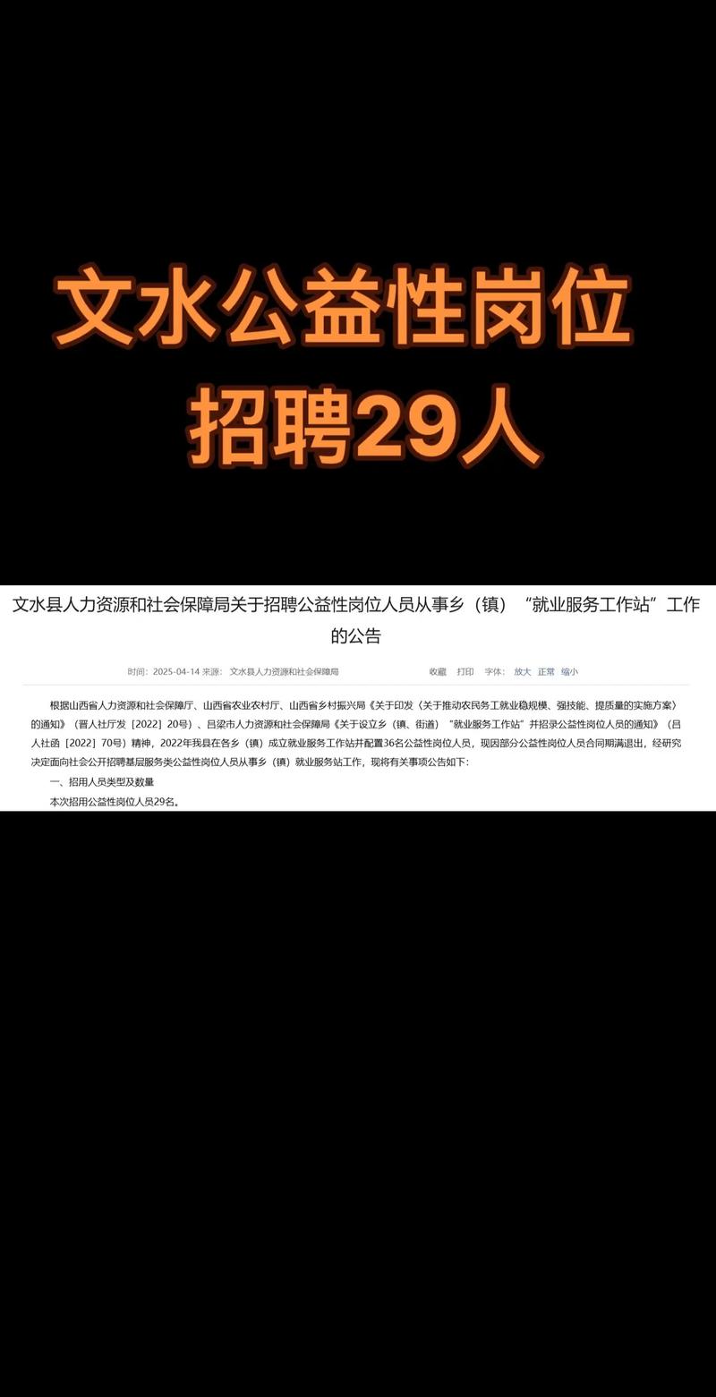 山西吕梁文水招聘信息有哪些岗位？-图1