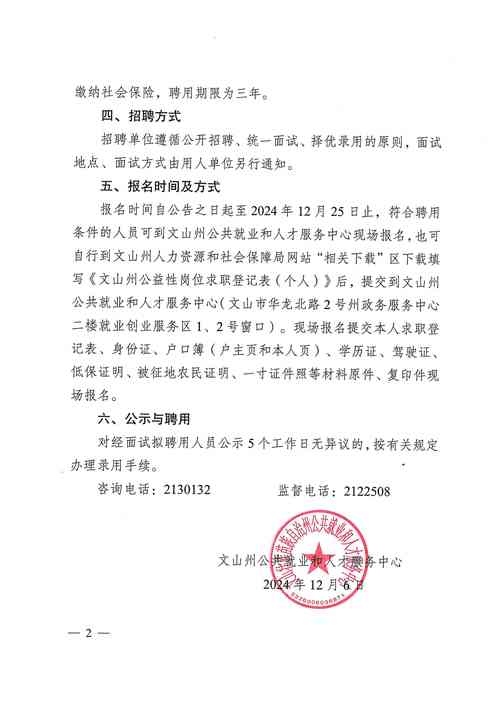 山西吕梁文水招聘信息有哪些岗位？-图2