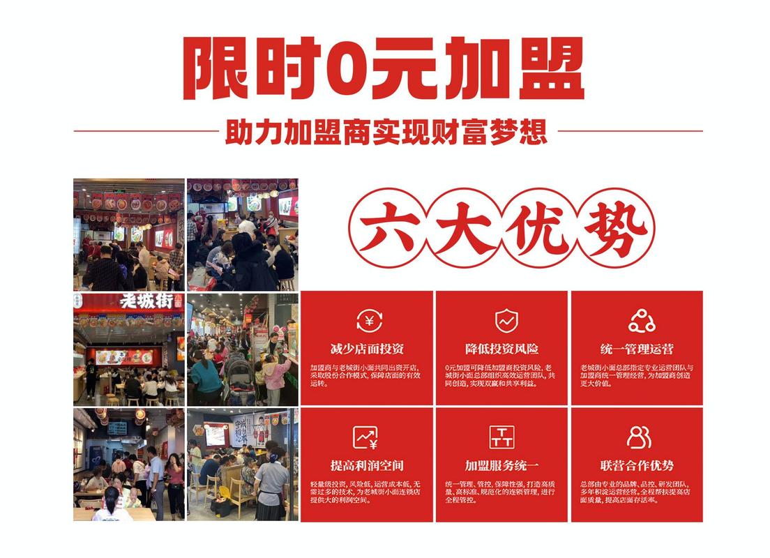 零元加盟真能零成本挣钱吗？-图1