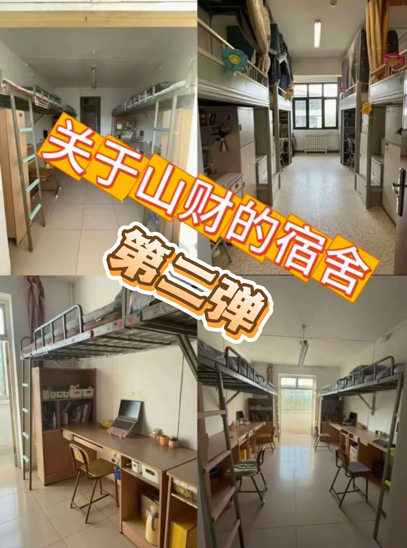 山西财经大学宿舍条件怎么样？-图3