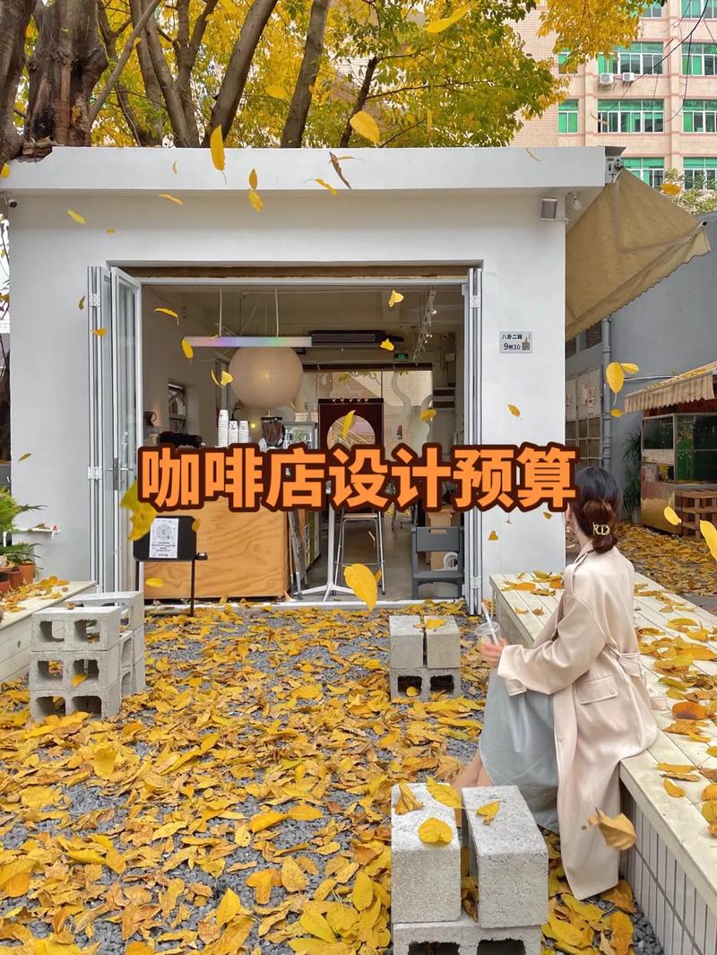 开一家咖啡甜品店要投资多少钱？-图1