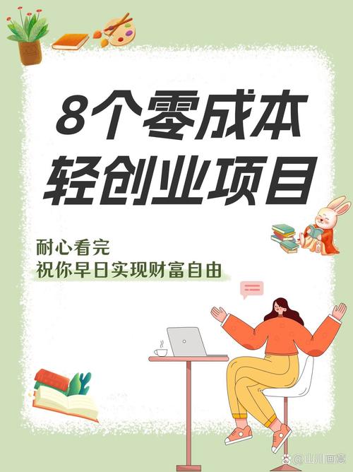 无本创业有哪些新行业可投？-图2
