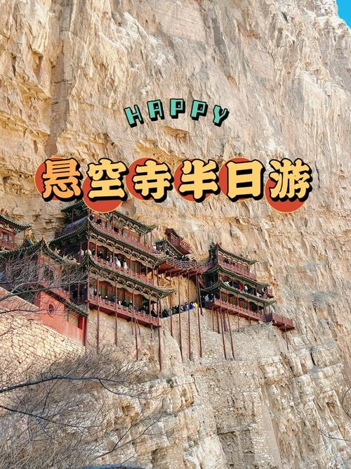 悬空寺门票价是多少？-图1