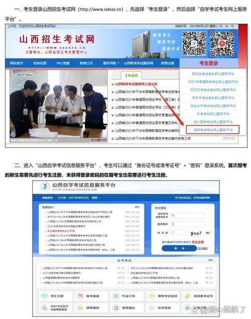 山西教育平台如何登录注册？-图1