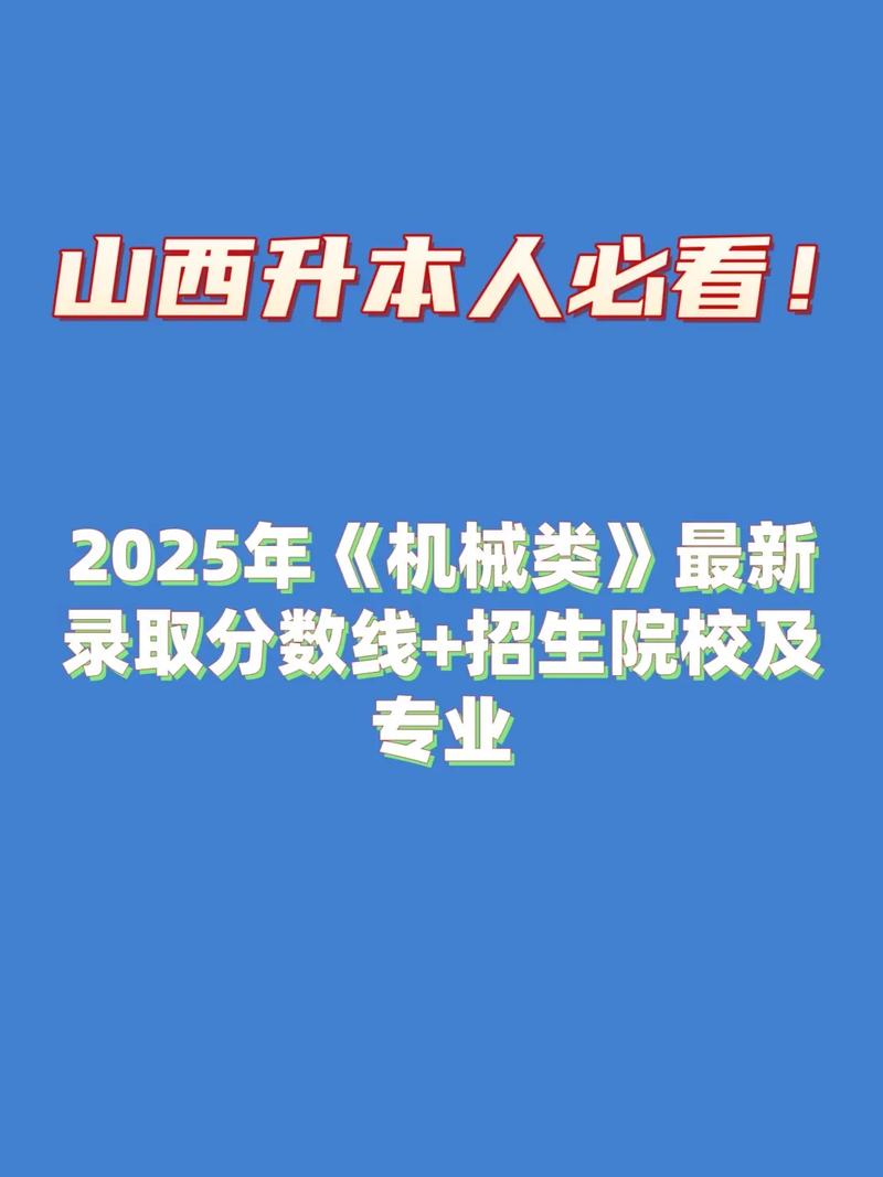 山西2025专升本怎么考？-图2