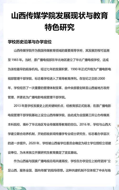 山西传媒学院人事通知有何新变动？-图2