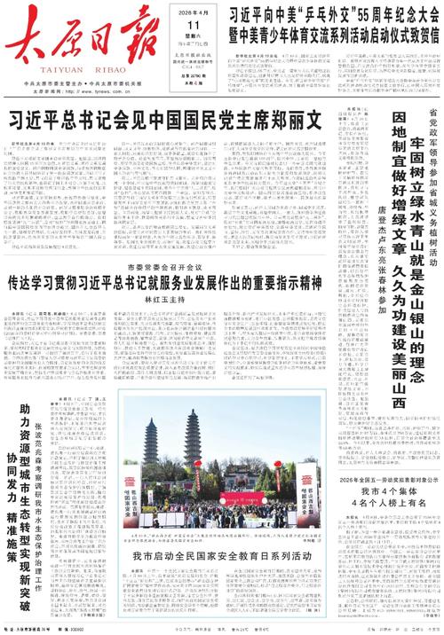 山西太原最新消息有哪些？-图1