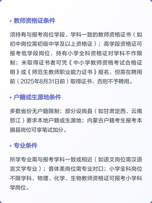 2025山西物理特岗招聘何时开始？-图3