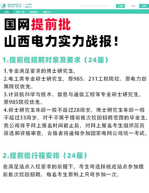 山西电力检测公司招聘有何要求？-图1