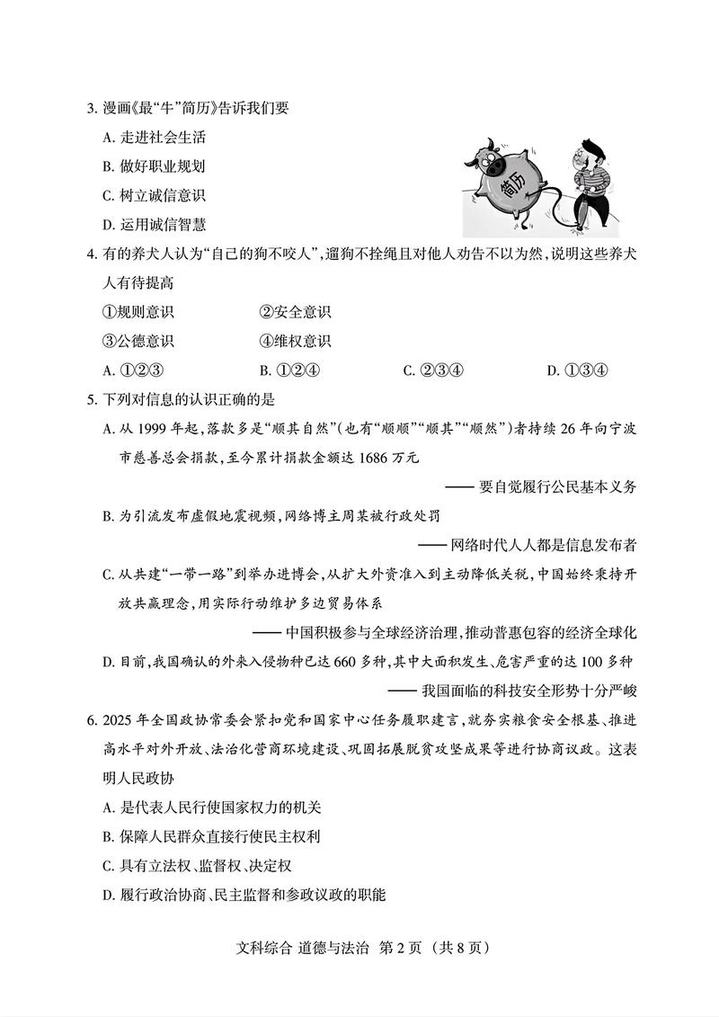 2025山西招教试题有何新变化？-图3