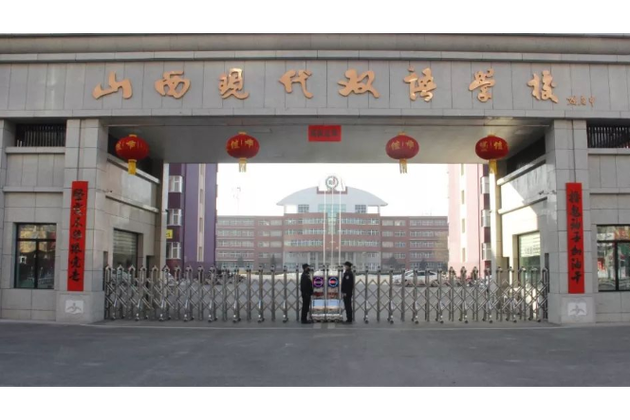 山西现代双语学校电话是多少？-图2
