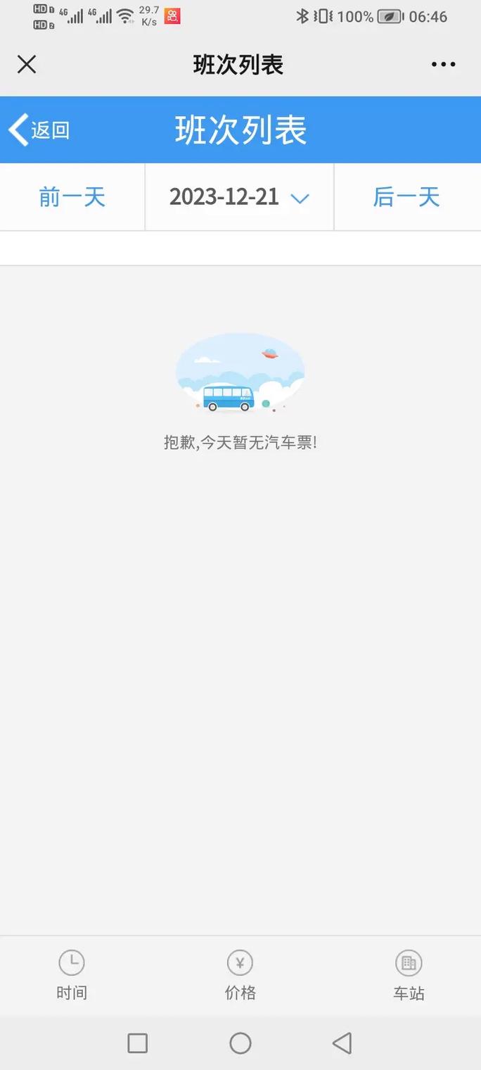 山西道路客运联网售票怎么用？-图3