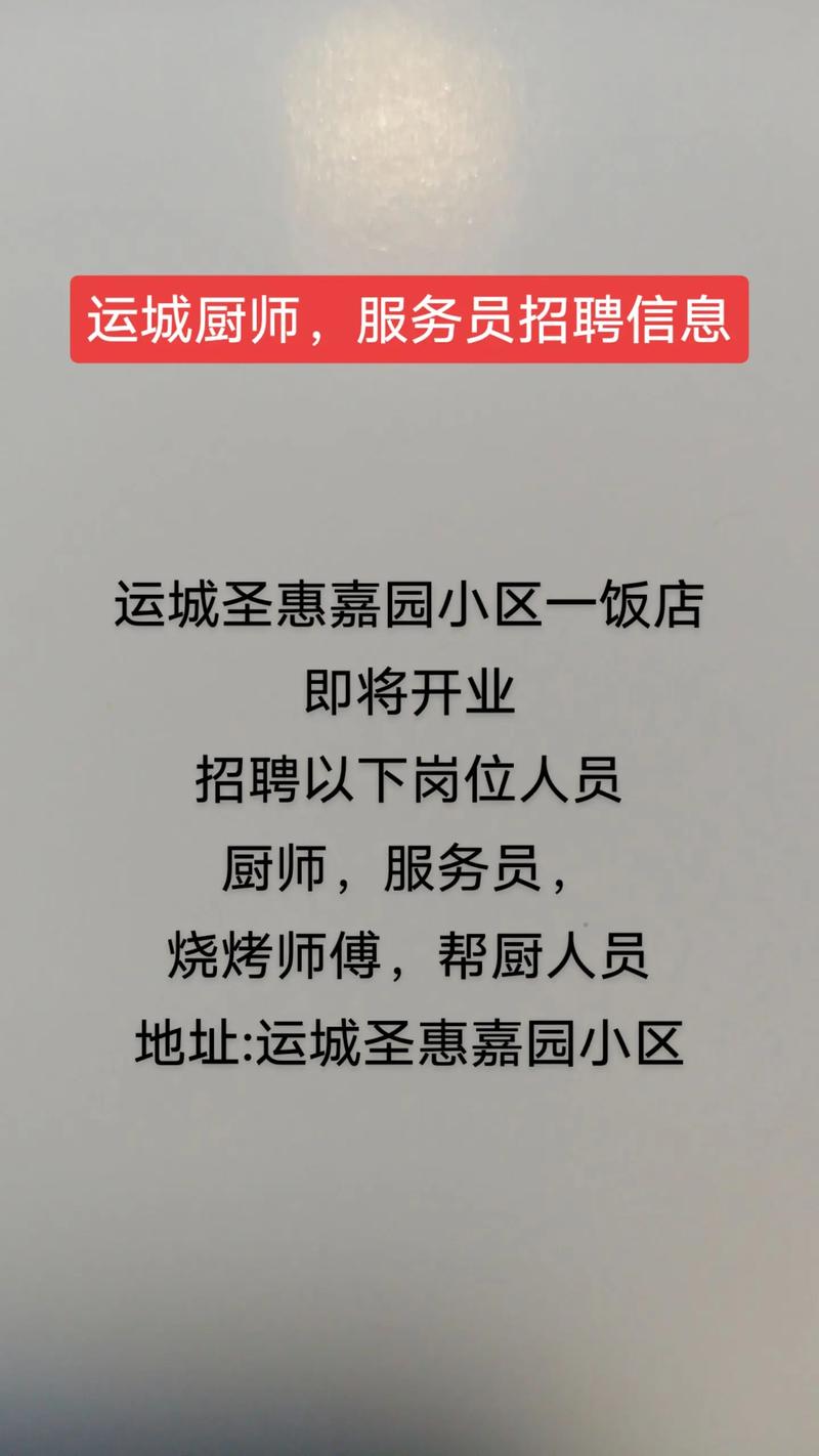 山西运城同乐教育招聘-图3