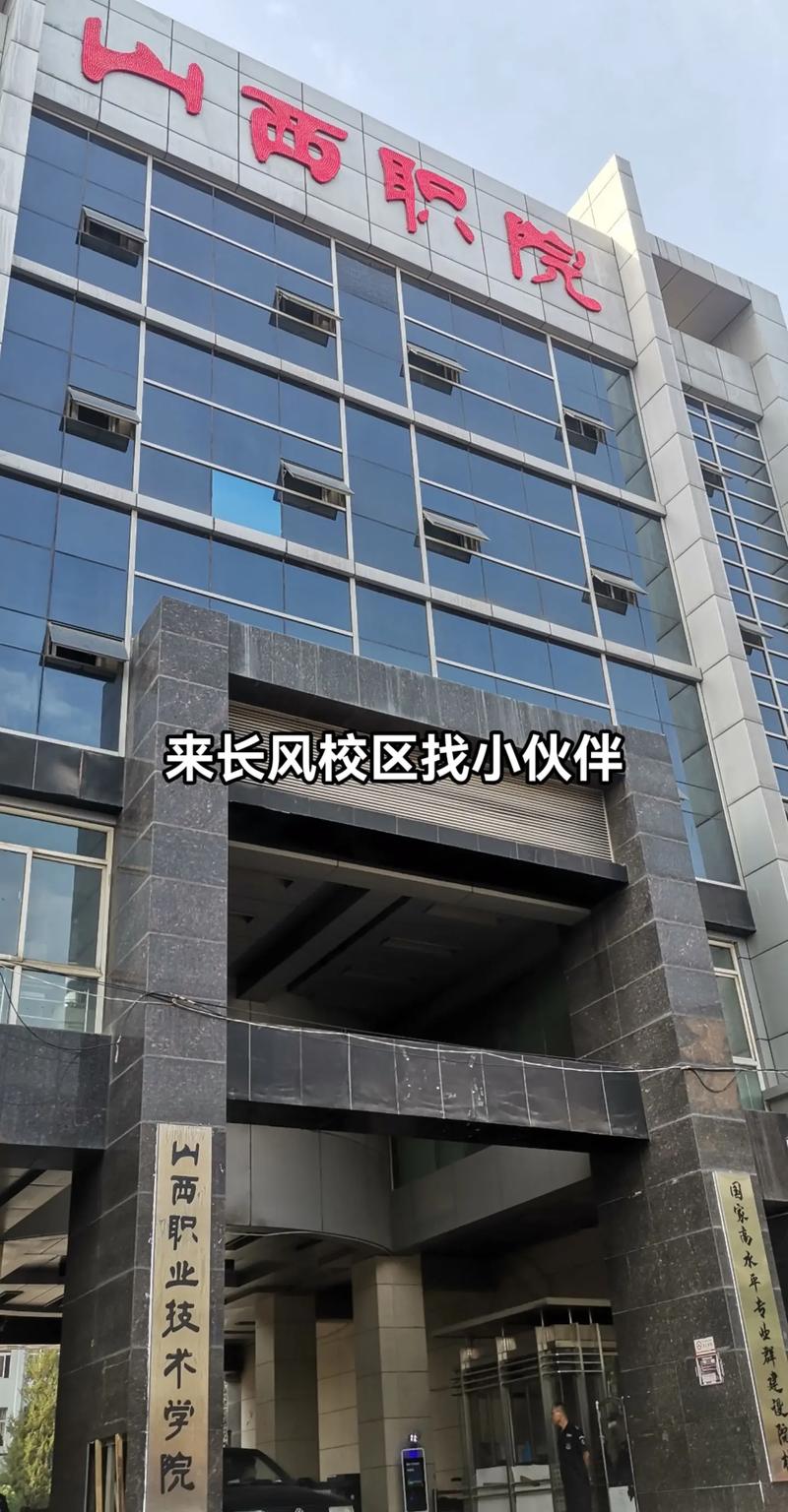 山西综合职业技术学院有何特色或优势？-图1