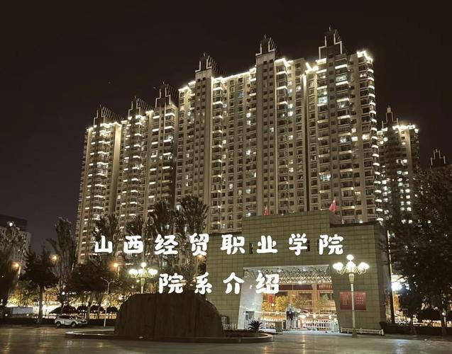 山西综合职业技术学院有何特色或优势？-图2