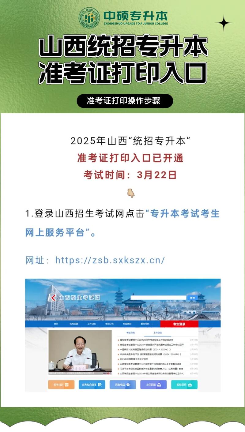 2025山西准考证何时发放打印？-图1
