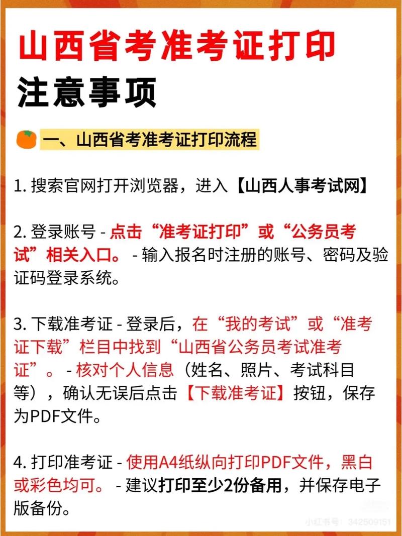 2025山西准考证何时发放打印？-图3