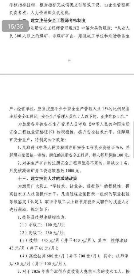 山西国企技术薪酬通知有何调整？-图3