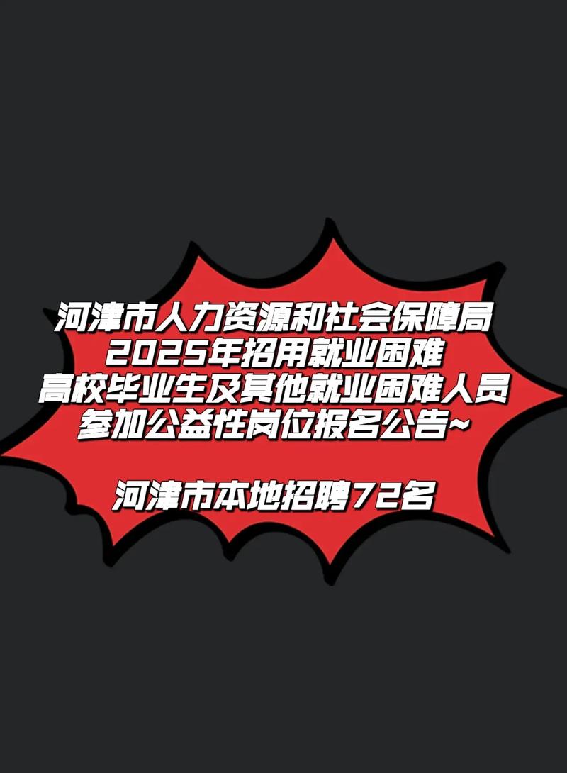 山西河津热力公司招聘-图1