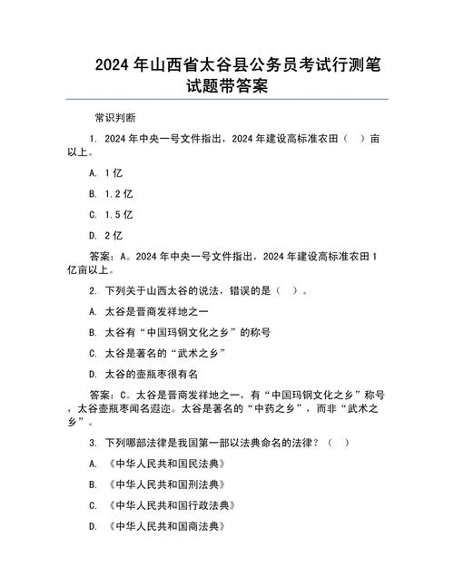 山西政府购买岗位试题有何特点？-图1