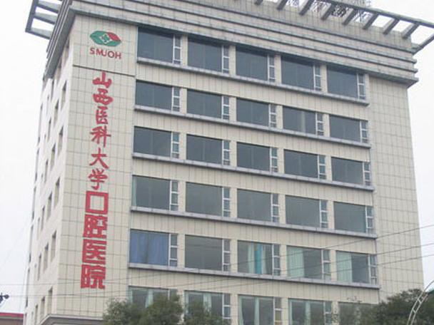 山西医科大学口腔医学怎么样？-图1