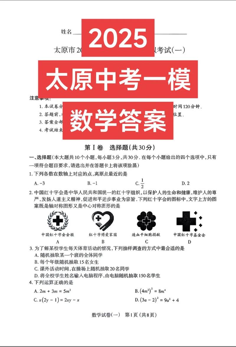 山西2025预测卷答案何时出？-图1