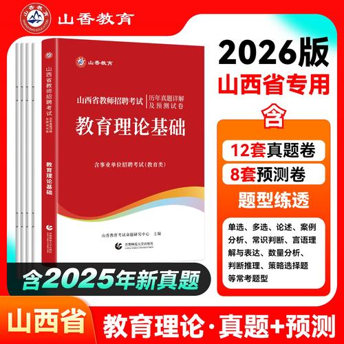 山西教师入编考试书籍该怎么选？-图2