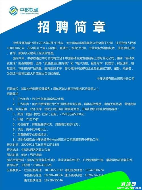 山西朔州移动公司招聘，岗位要求有哪些？-图2