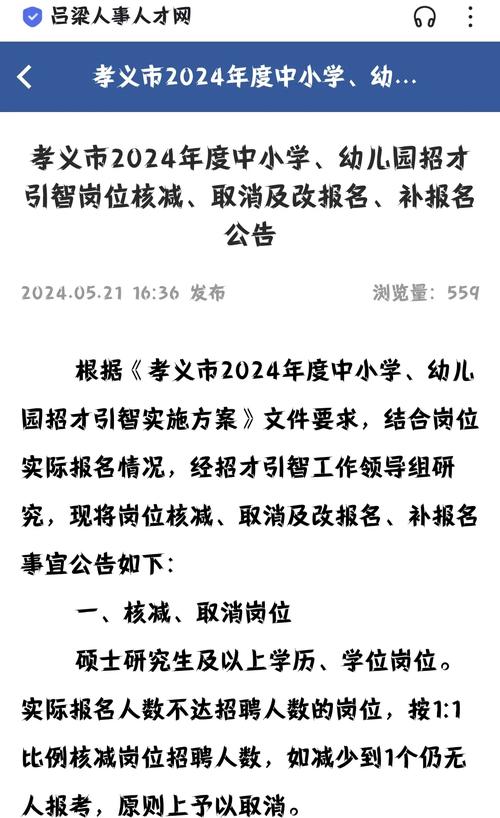 山西孝义教师招聘考试何时报名？-图3