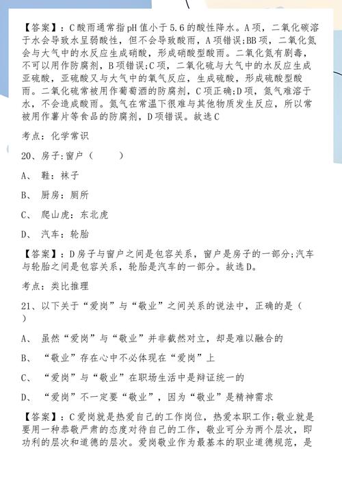 2011山西行测答案在哪里找？-图2