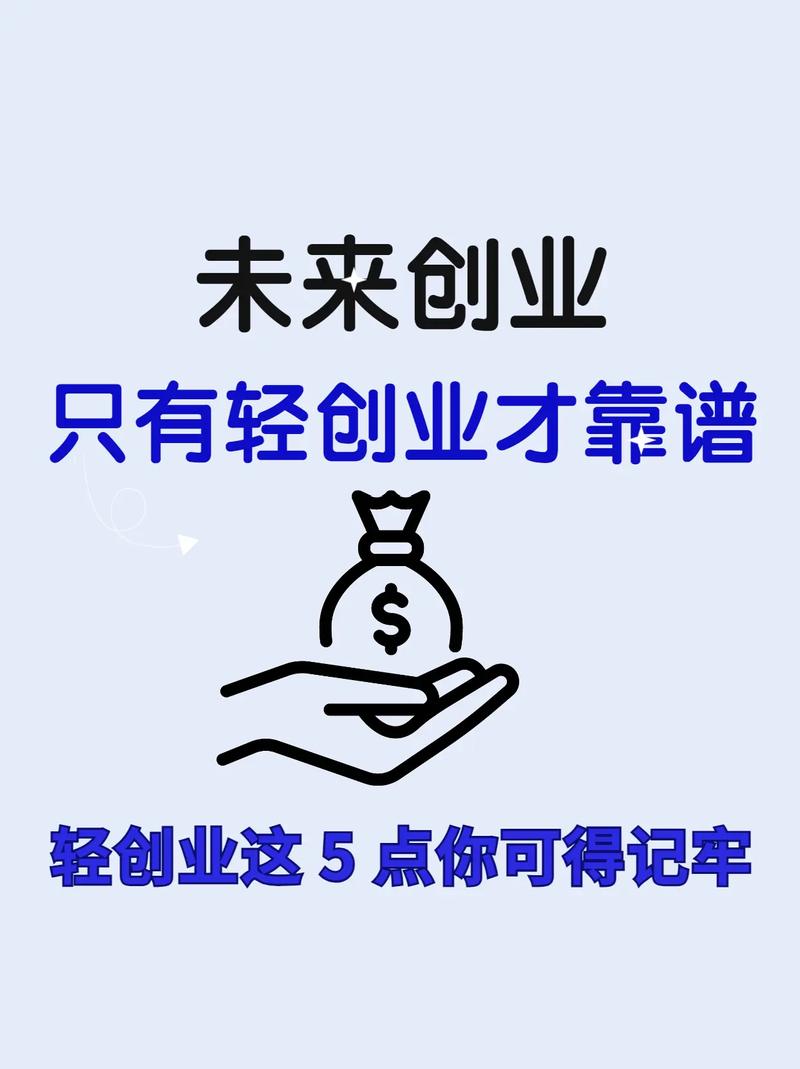 优质零投资创业买卖，真有这好事？-图3