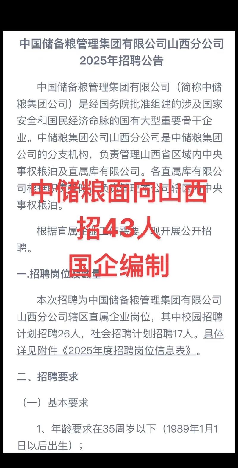 山西国企公开招聘办法有何新变化？-图3
