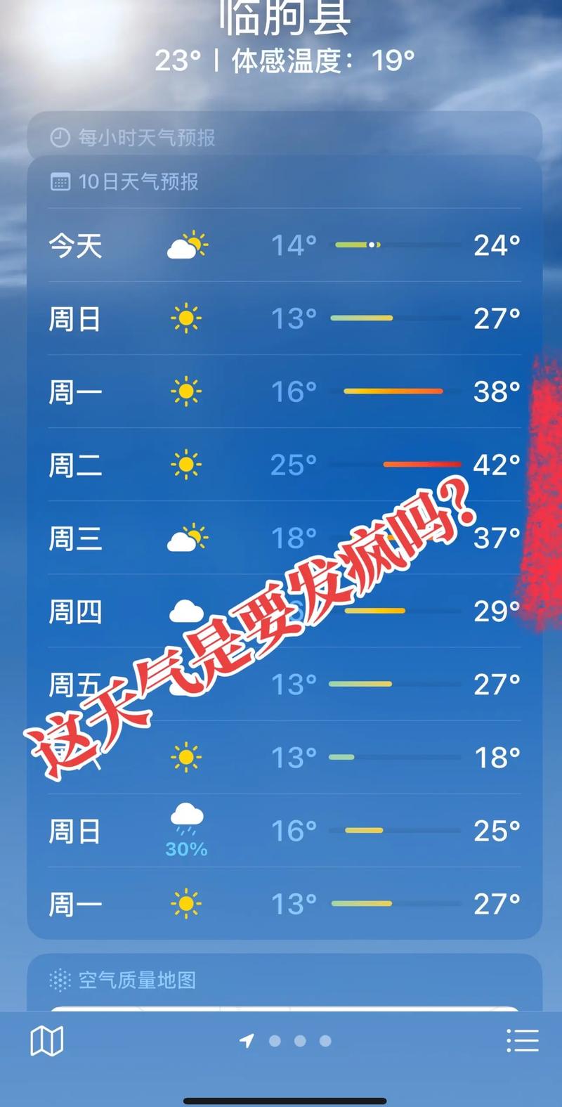 晋中未来天气如何？-图3
